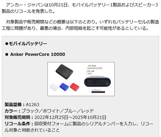 2025-10-22アンカーリコール記事02