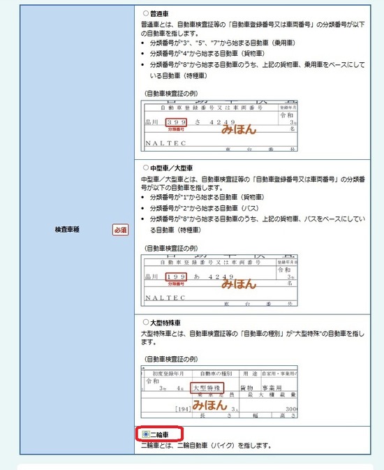 2026-02-10車検予約03