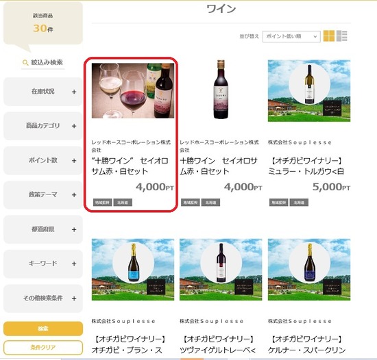 次世代ポイント3