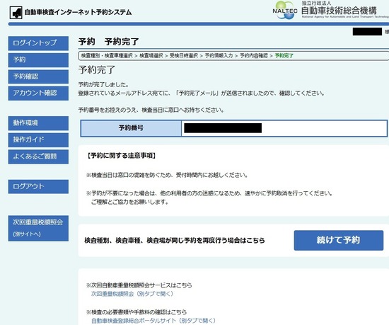 2026-02-10車検予約07