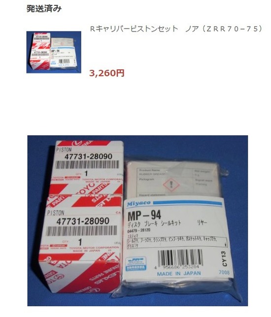 05リヤキャリパーキット00a