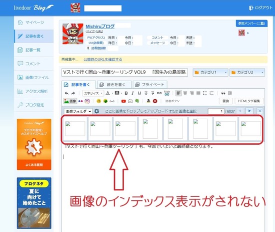 20230606ライブドアブログ障害01