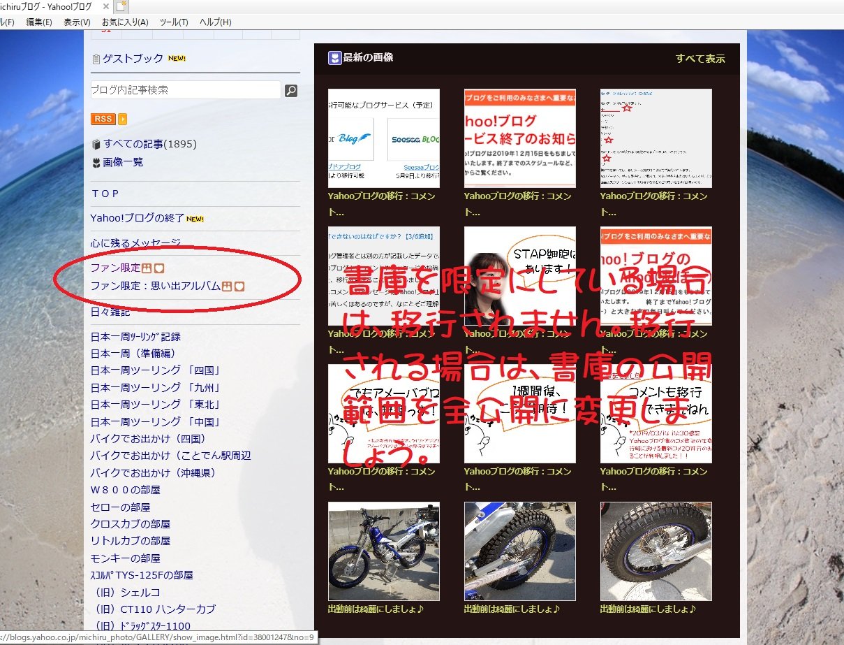 Yahooブログをコメント付きで移行する方法 追記 訂正版 Michiruブログ