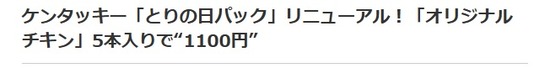 新とりの日ﾊﾟｯｸ予告01