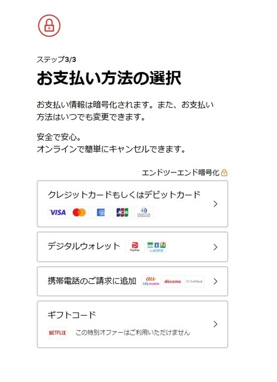 2026-03-01netflix入会04