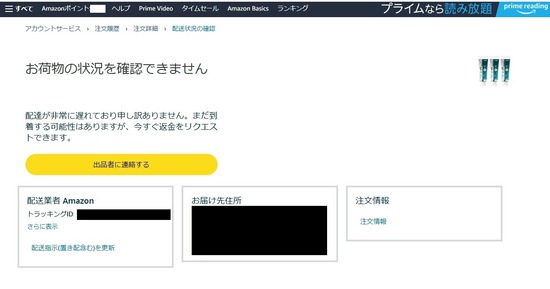 2025-07-23amazon遅配02