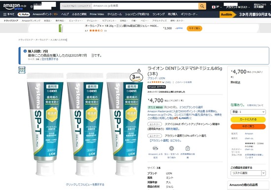 2026-01-28ﾗｲｵﾝsptｼﾞｪﾙ注文01