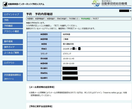 2026-02-10車検予約06