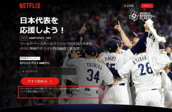 2026-03-01netflix入会01