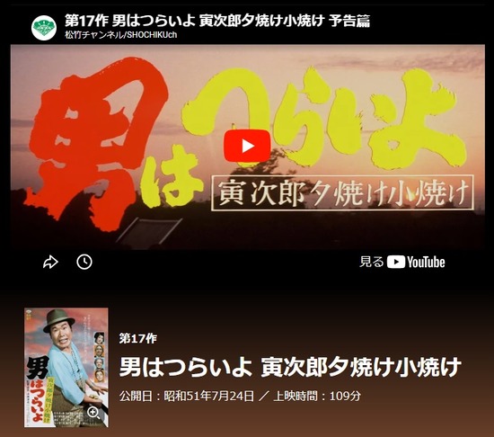 2026-05-31男はつらいよ夕焼け小焼け