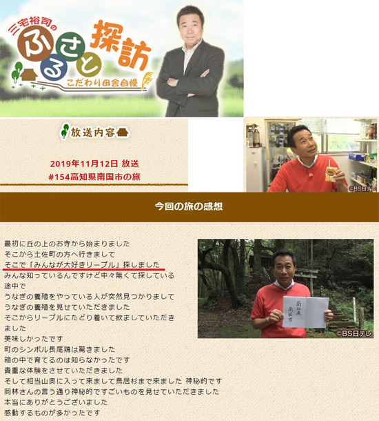 三宅裕司のふるさと探訪01