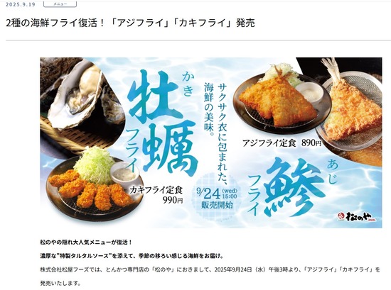 2025-10-03まつのやhp01