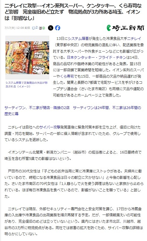 2026-07-17ニチレイYAHOOニュース01