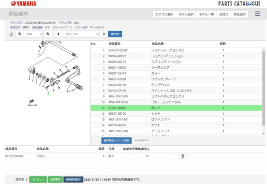 セローチェンジリンクボルト部品検索01