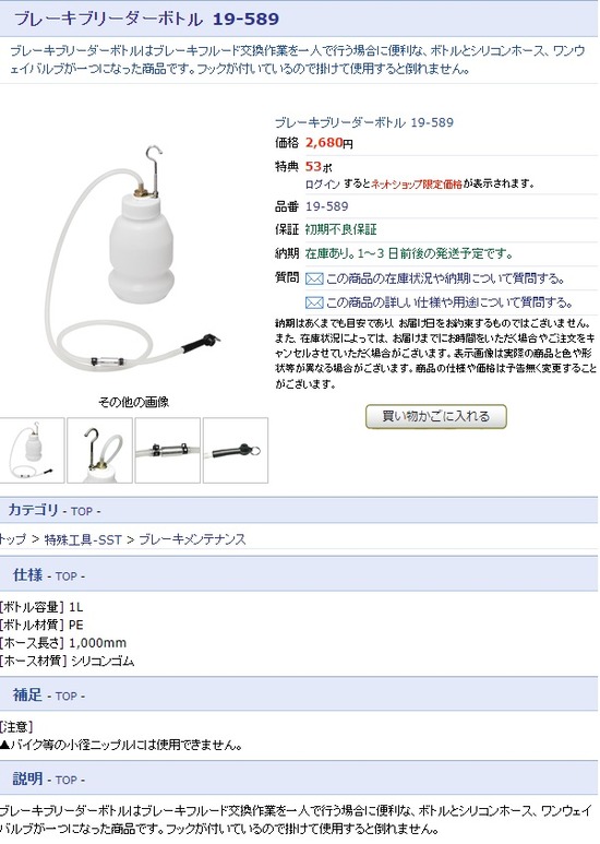 08-2024-01ｽﾄﾚｰﾄﾌﾞﾚｰｷﾌﾞﾘｰﾀﾞｰﾎﾞﾄﾙ01