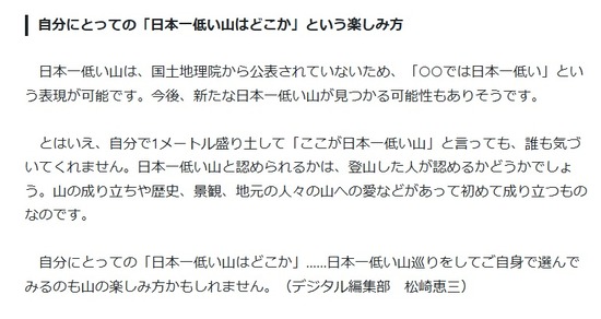 2025-10-26読売オンライン御山記事07