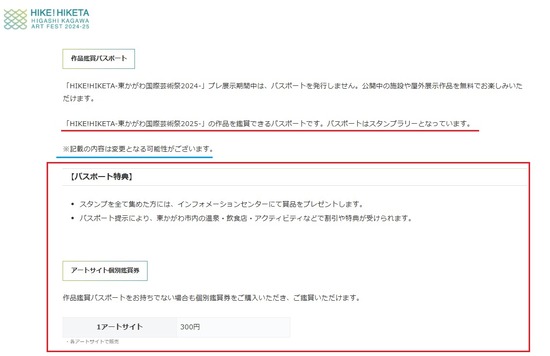 東かがわ国際芸術際HP02パスポート