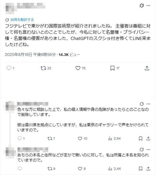 2025-08-20x画像削除脅迫01a