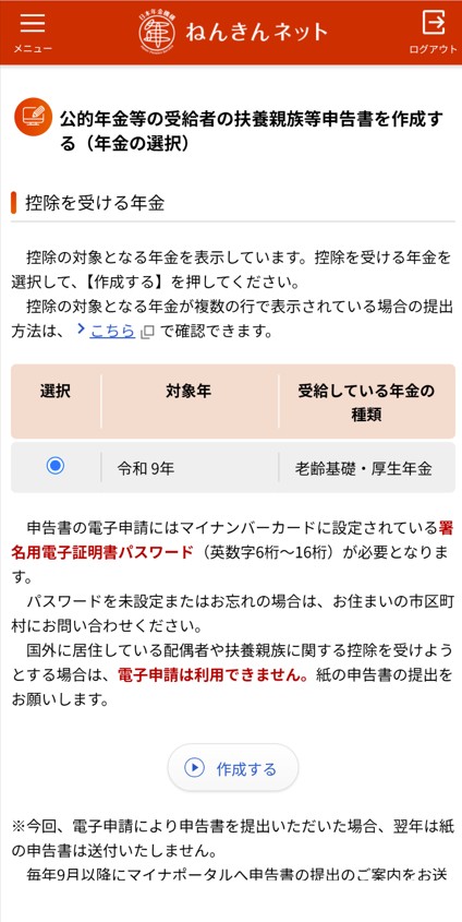 扶養親族等申告書（年金）01