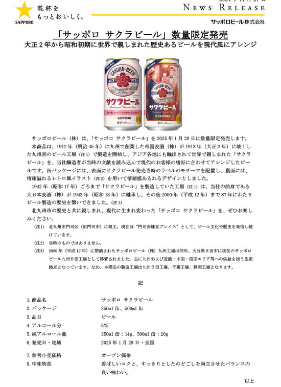 サクラビールリリース01