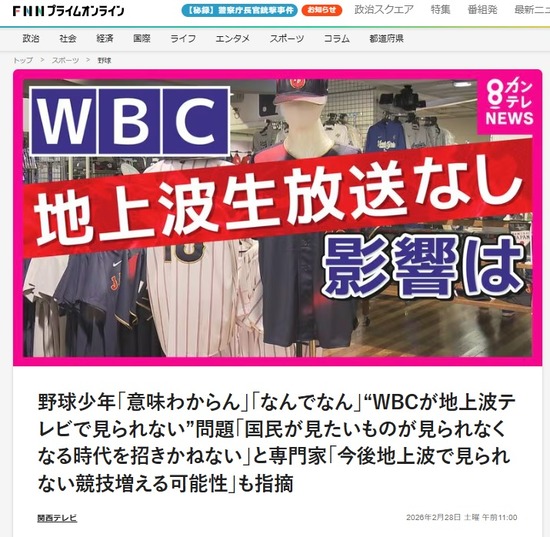 2026-03-01WBCﾆｭｰｽ01