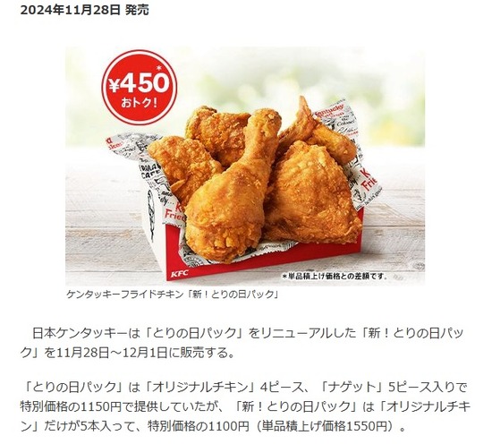 新とりの日ﾊﾟｯｸ予告02