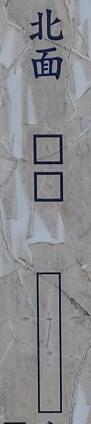 2026-05-04北面