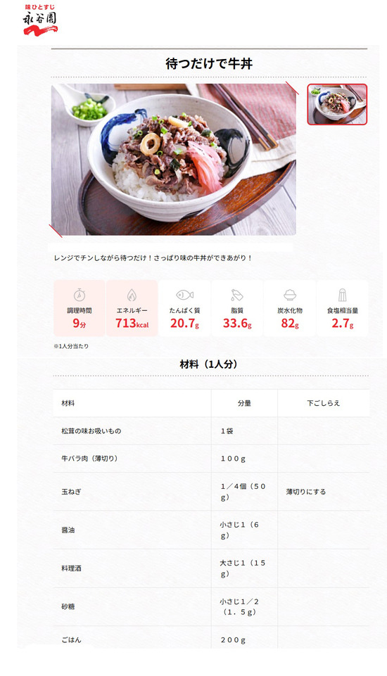 待つだけで牛丼A