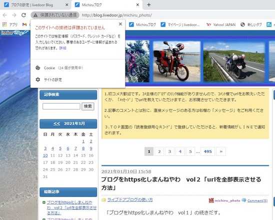 このサイトは保護されていません01