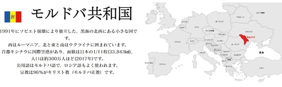 2025-08-23モルドバ01
