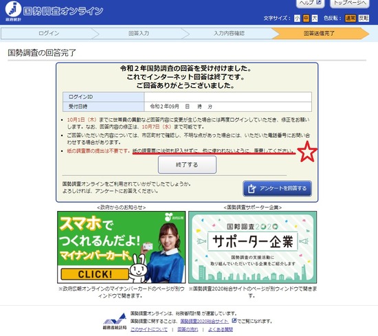 2020国勢調査画面b
