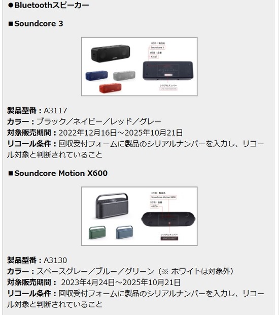 2025-10-22アンカーリコール記事03