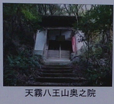 DSC_3407白方地区周辺7_天霧八王山奥の院