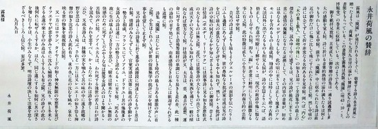 s2026-04-21DSC_2994_三木露風_永井荷風の賛辞
