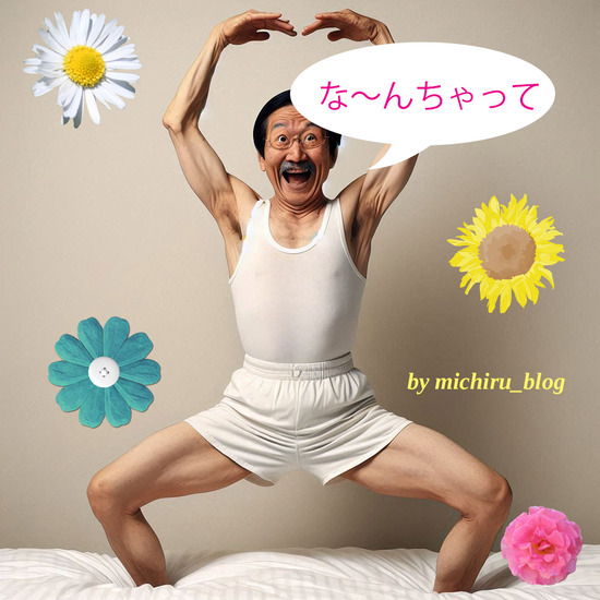 2026-02-28なんちゃっておじさん01