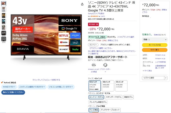 2025-10-08ブラビア KJ-43X75WLアマゾン