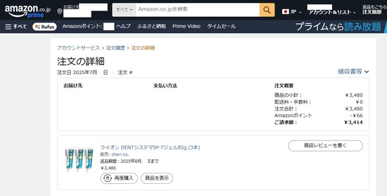 2026-01-28ﾗｲｵﾝsptｼﾞｪﾙ注文履歴01