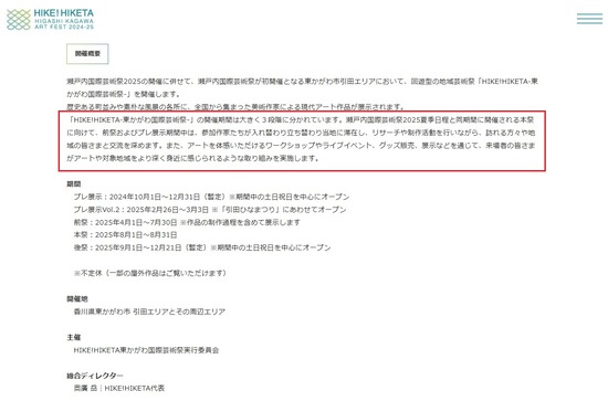 東かがわ国際芸術際HP01概要