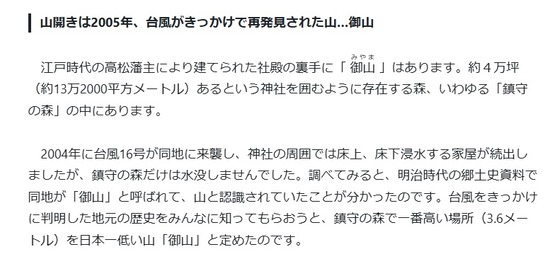 2025-10-26読売オンライン御山記事04