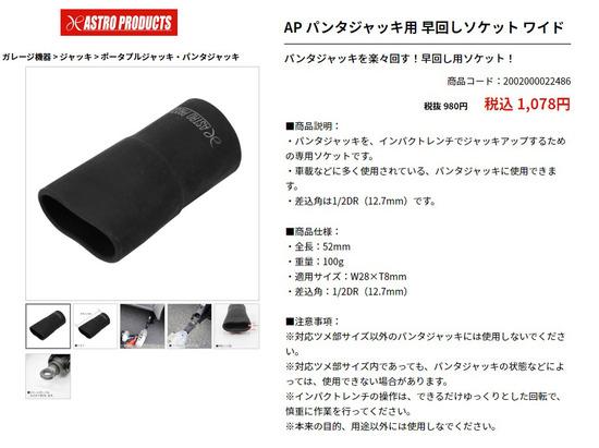 2022-12-13アストロジャッキアダプタ00