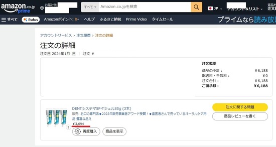 2026-01-28ﾗｲｵﾝsptｼﾞｪﾙ注文履歴02