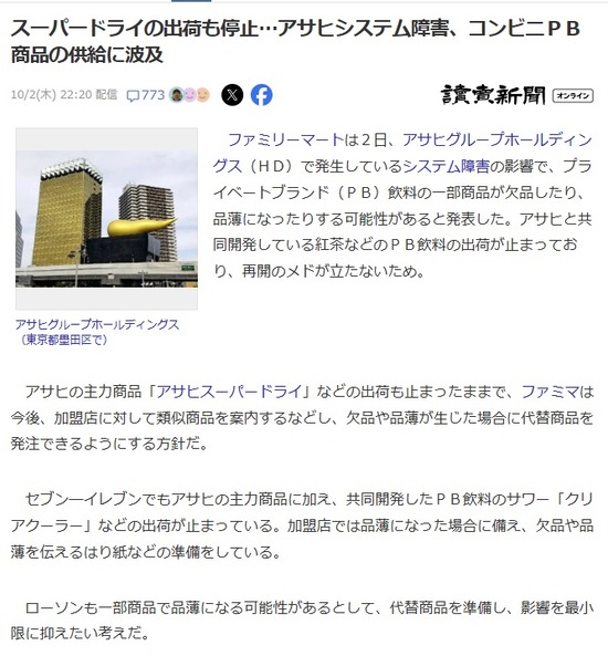 2025-10-03アサヒランサムウエアニュース