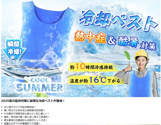 2025-07-31ｱﾏｿﾞﾝ冷却ベスト01