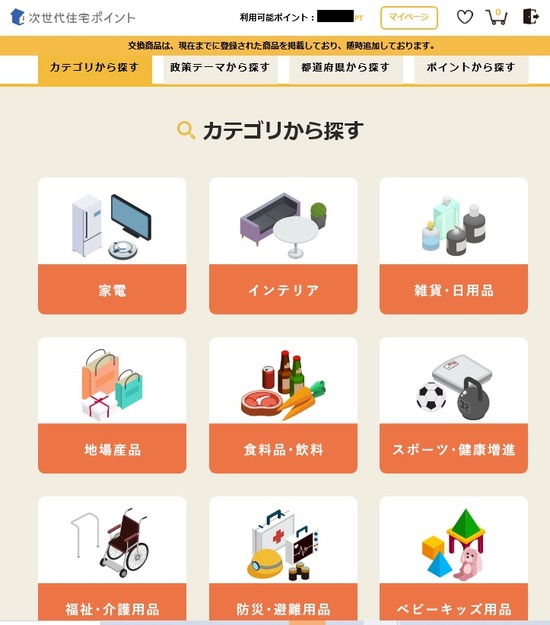 次世代ポイント2