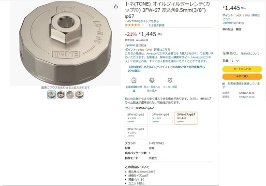 トネオイルフィルターレンチ67φ01