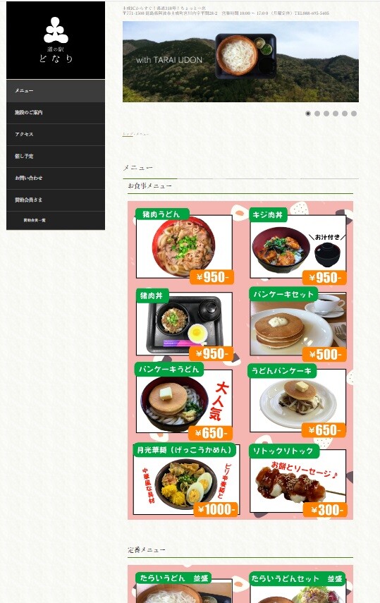 どなりパンケーキうどん