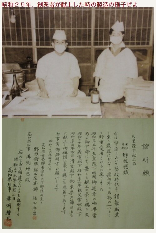 2022-11-11福田屋野根まんじゅうの歴史02