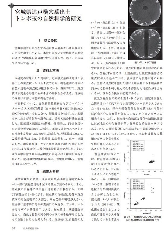 2026-06-26追戸横穴墓出土研究論文01