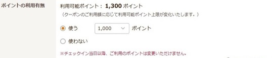 2026-01-23ﾎﾃﾙ姫路ヒルズ料金及びｷｬﾝｾﾙ規定04a期間限定ポイント01