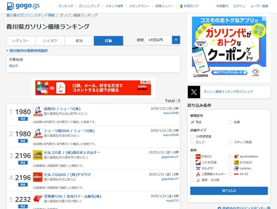 2025-02-02灯油安値ランキング01